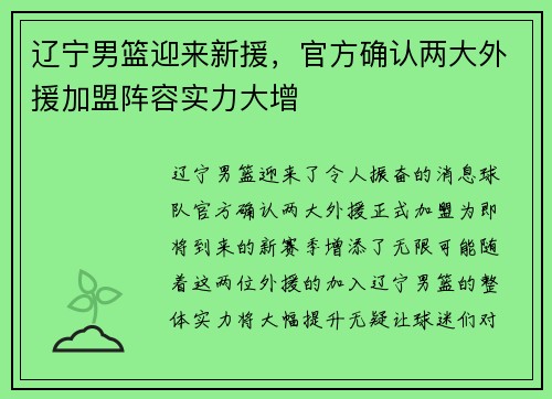 辽宁男篮迎来新援，官方确认两大外援加盟阵容实力大增