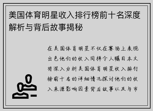 美国体育明星收入排行榜前十名深度解析与背后故事揭秘