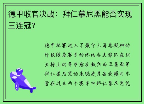 德甲收官决战：拜仁慕尼黑能否实现三连冠？